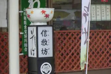 Soba Restaurant Shinkyobo
