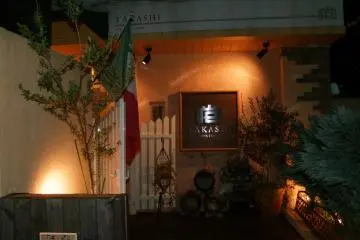 Chef Takashi Italian Restaurant [ปิด]