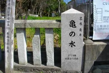 Kame-no-mizu Spring Water in Akashi