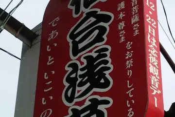 Sendai's Asakusa