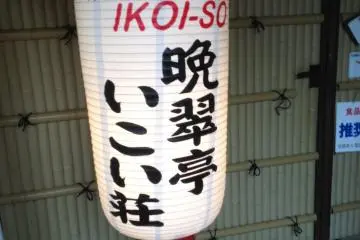 Bansuitei Ikoiso Ryokan, Sendai [Đóng]
