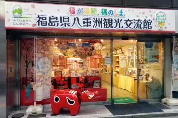 Fukushima Tourism Antenna Store [結束]