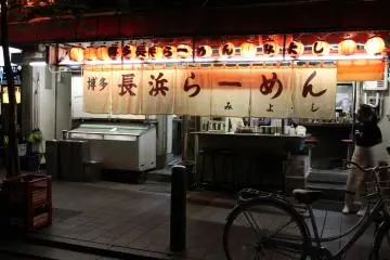 Nagahama Ramen Miyoshi