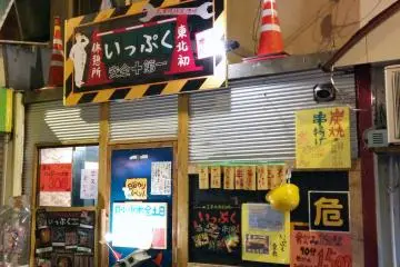 Ippuku:Under Construction Theme Pub
