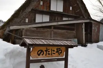 Nodaniya Gasshou-Zukuri