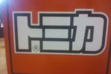 Tomica Roadshow in Niigata