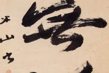 Calligraphy (Photo: Kuma Museum of Art)