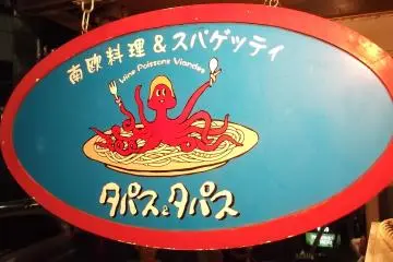 Tapas & Tapas, Shibuya