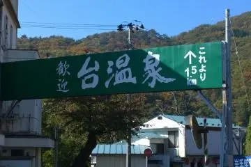 Hot Spring Experience in Dai Onsen