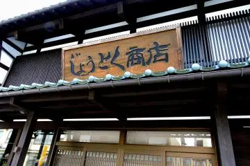 Shichiken Street in Ono Castle Town