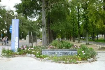 Tsurumi Ryokuchi Park