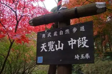 Mt. Tenran - Hanno, Saitama
