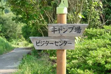 The Beautiful Forest of Osafune 
