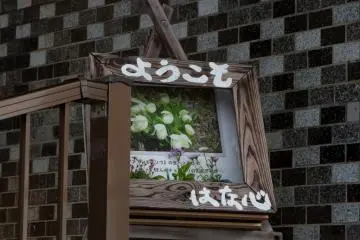 Nature Inn Hanashin, Rebun Island