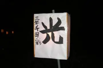 Firefly Festival in Saidaiji