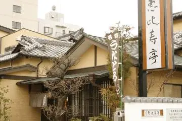 Photo: うなぎ割烹　恵比寿亭