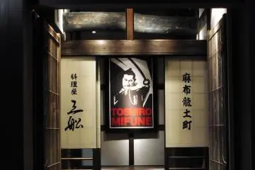 The banner of Toshiro Mifune at the entrance will show you the way (Photo: Tokyo Restaurants Factory Inc.)