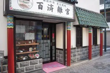 Entrance to Kudara Rikyu (Photo: Kudara Rikyu)