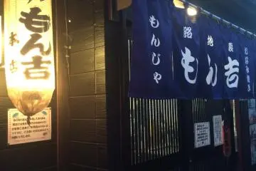 Monkichi Monja Diner at Tsukishima
