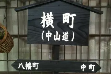 This is Yokocho. To the left Hachiman-cho. To the left Naka-machi. (Photo: Justin W. Dart)