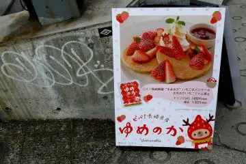 In this cafe, American pancakes with "Yumenoka" strawberry from Nagasaki prefecture are on offer (Photo: Olga Kaneda)