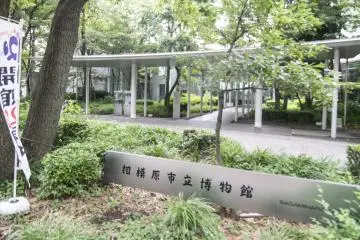 Sagamihara City Museum