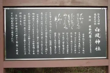 Description of Yamato Takeru in the Kojiki (Photo: Matthew J. Eynon)
