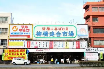 Yanagibashi Rengo Fish Market