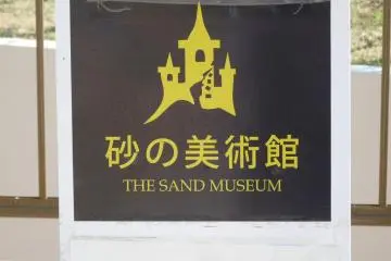 Tottori Sand Museum: A Mesmerizing Exhibit