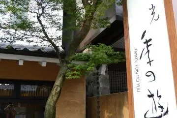 Nikko’s Toki-no-yuu Inn