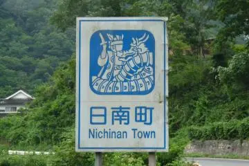 Nichinan Town a Mountaintop Retreat