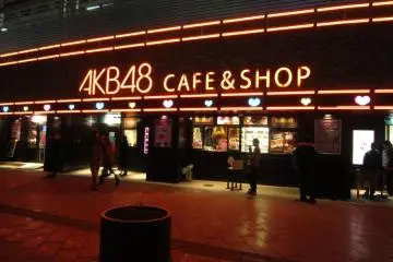 AKB48 Cafe & Shop in Akiba [结束]