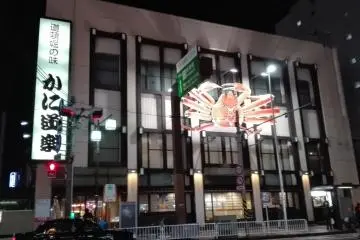 Kani-Doraku Crab Restaurant