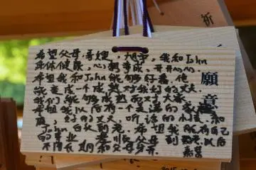 Ema in Chinese (Photo: Odilia Djoenar)
