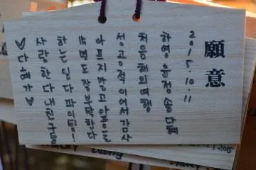 Ema in Korean (Photo: Odilia Djoenar)