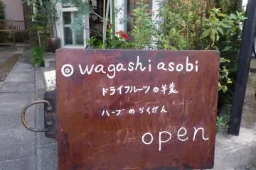 Photo: Wagashi Asobi