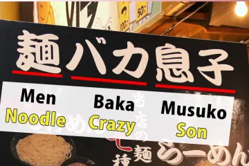 Crazy Thick Dipping Ramen in Tokyo [结束]