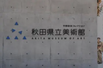 Akita Museum of Art