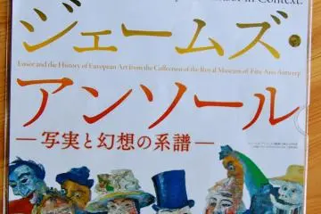 James Ensor Exhibit - Sompo Museum [Fermé]