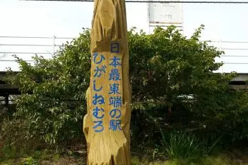 Higashi-Nemuro Station