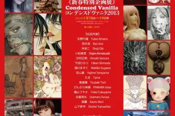 Condensed Vanilla 2013 (Photo: <a href="http://www.vanilla-gallery.com/archives/2013/20130107.html" target="_blank" rel="noreferrer noopener nofollow">Vanilla Gallery</a>)