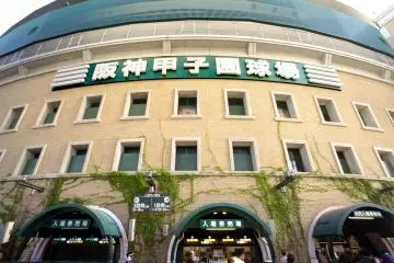 Koshien Stadium (Photo: <a href="https://commons.wikimedia.org/wiki/File:Hanshin_Koshien_Stadium2.JPG" target="_blank" rel="noreferrer noopener nofollow">own work</a> / <a href="https://creativecommons.org/licenses/by-sa/3.0/deed.en" target="_blank" rel="noreferrer noopener nofollow">CC BY-SA 3.0</a>)