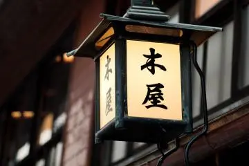 The original lantern outside Kiya Ryokan in Uwajima (Photo: Kiya Ryokan)