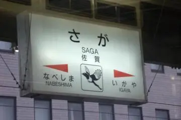 ALT, Saga Prefecture