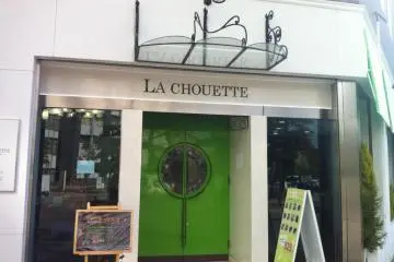 La Chouette Front (Photo: <a href="http://www.gethiroshima.com" target="_blank" rel="noreferrer noopener nofollow">gethiroshima</a>)
