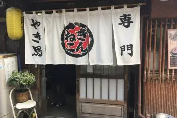 Ginneko in Asahikawa