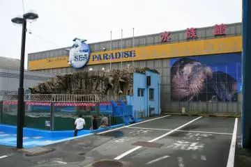 Futami Sea Paradise aquarium (Photo: PPF)