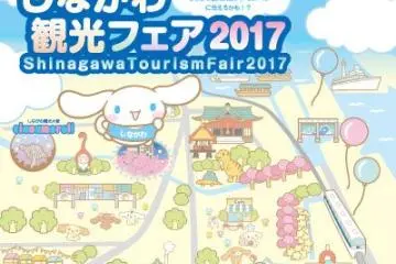 Shinagawa Tourism Fair (Photo: <a href="http://shinagawatourism-fair.com" target="_blank" rel="noreferrer noopener nofollow">Shinagawa Tourism Association</a>)