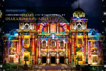 เทศกาล Osaka Hikari-Renaissance 2017