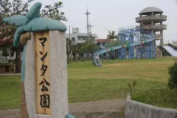 Manta Park's Giant Slide in Awase